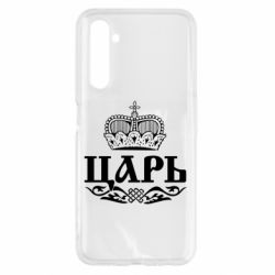 Чохол для Realme 6 Цар - PrintSalon