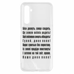 Чехол для Realme 6 Дике поле - PrintSalon