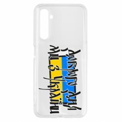 Чехол для Realme 6 Доброго дня ми з України! - PrintSalon