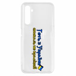 Чехол для Realme 6 Геть москаль не красивый - PrintSalon