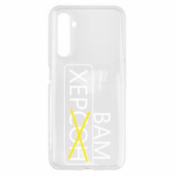 Чохол для Realme 6 Херсон вам - PrintSalon