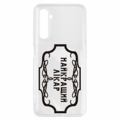 Чехол для Realme 6 Лучший Врач - PrintSalon