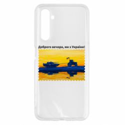 Чехол для Realme 6 Марка Добрый вечер, мы из Украины! Трактор - PrintSalon