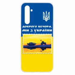 Чехол для Realme 6 Марка. Доброго вечера мы с Украины - PrintSalon