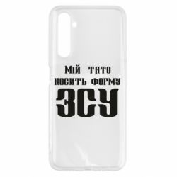 Чехол для Realme 6 Мой папа носит форму ВСУ - PrintSalon