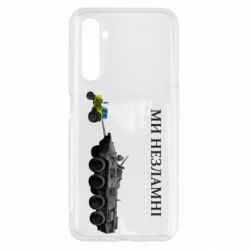 Чохол для Realme 6 Ми незламні - PrintSalon