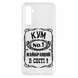 Чехол для Realme 6 Найкращий Кум в світі 01 - PrintSalon