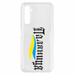 Чехол для Realme 6 Паляница с символикой Украины - PrintSalon