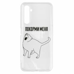 Чохол для Realme 6 Покорми меня - PrintSalon