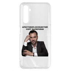 Чехол для Realme 6 Pro Арестович - PrintSalon