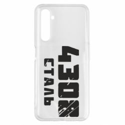 Чехол для Realme 6 Pro Азов Сталь - PrintSalon