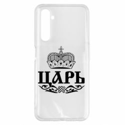 Чохол для Realme 6 Pro Цар - PrintSalon