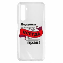 Чохол для Realme 6 Pro Дідусь правий - PrintSalon