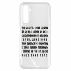 Чехол для Realme 6 Pro Дике поле - PrintSalon