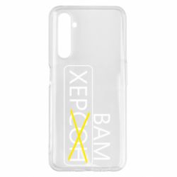 Чохол для Realme 6 Pro Херсон вам - PrintSalon