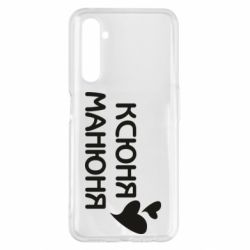 Чехол для Realme 6 Pro Ксюня манюня - PrintSalon