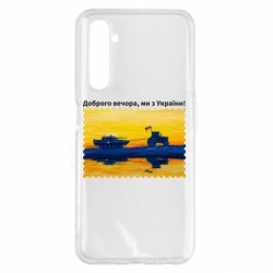 Чехол для Realme 6 Pro Марка Добрый вечер, мы из Украины! Трактор - PrintSalon