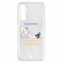 Чехол для Realme 6 Pro Не надо нервничать! Ким - PrintSalon
