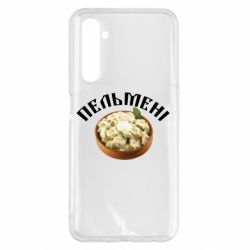 Чехол для Realme 6 Pro Пельмени - PrintSalon