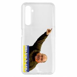 Чохол для Realme 6 Pro Поворознюк: Вова, їб*ш їх! - PrintSalon