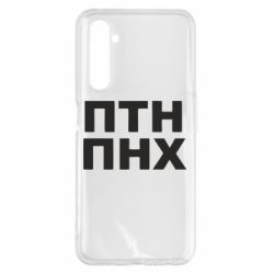 Чехол для Realme 6 Pro ПТН ПНХ - PrintSalon