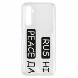 Чехол для Realme 6 Pro Rus не peace да - PrintSalon