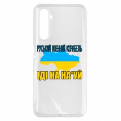 Чехол для Realme 6 Pro Руськый военый корабель - PrintSalon