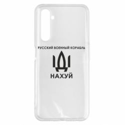 Чехол для Realme 6 Pro Русский военный корабль, иди на хуй - PrintSalon