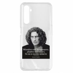 Чехол для Realme 6 Pro Скрябин. Меняйте мир к лучшему - PrintSalon