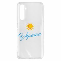 Чехол для Realme 6 Pro Сонячна Україна - PrintSalon