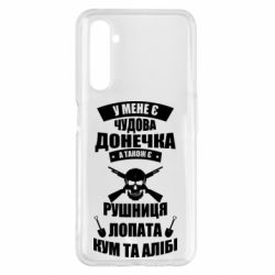 Чехол для Realme 6 Pro У Мене є чудова донечка и кум - PrintSalon