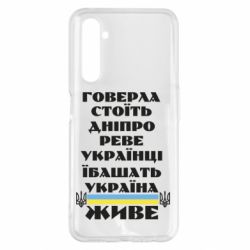 Чехол для Realme 6 Pro Украина живет - PrintSalon