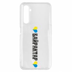 Чехол для Realme 6 Pro Українці люблять Байрактар - PrintSalon