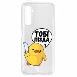 Чехол для Realme 6 Pro Уточка тобі пізда - PrintSalon