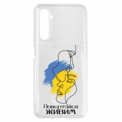 Чехол для Realme 6 Pro Возвращайся живым - PrintSalon