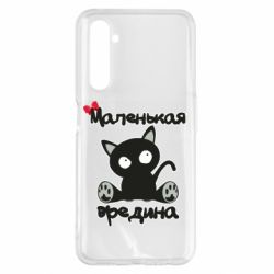 Чехол для Realme 6 Pro Вредина - PrintSalon