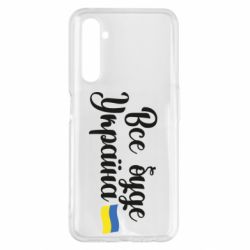 Чехол для Realme 6 Pro Все буде Україна герб - PrintSalon
