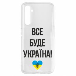 Чехол для Realme 6 Pro Все буде Україна у стовпчик - PrintSalon