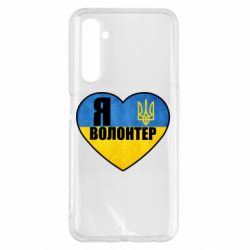 Чехол для Realme 6 Pro Я Волонтер - PrintSalon
