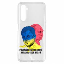 Чехол для Realme 6 Pro Zelensky Art - PrintSalon