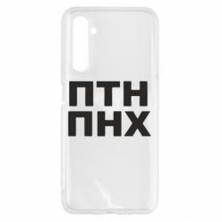 Чехол для Realme 6 ПТН ПНХ - PrintSalon
