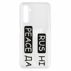 Чехол для Realme 6 Rus не peace да - PrintSalon