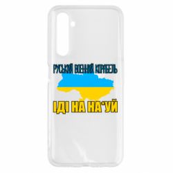 Чехол для Realme 6 Руськый военый корабель - PrintSalon