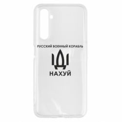 Чехол для Realme 6 Русский военный корабль, иди на хуй - PrintSalon