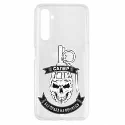 Чехол для Realme 6 Сапер. Без права на ошибку - PrintSalon