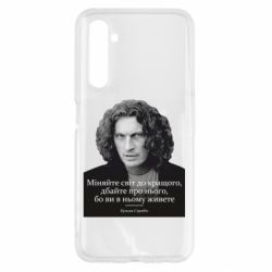 Чехол для Realme 6 Скрябин. Меняйте мир к лучшему - PrintSalon