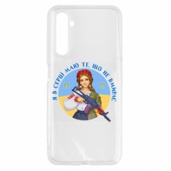 Чехол для Realme 6 То, что не умирает - PrintSalon
