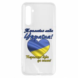 Чехол для Realme 6 Украина держись! - PrintSalon