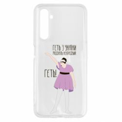 Чехол для Realme 6 Вон из Украины москаль - PrintSalon