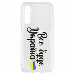 Чехол для Realme 6 Все буде Україна герб - PrintSalon